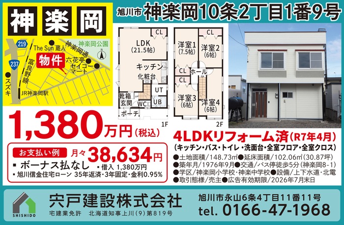 260605_liner_kaguraoka10.jpg